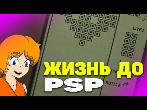 Видео: Тетрис, Тамагочи, Ну Погоди - карманные развлечения 90-х [ТАК И БЫЛО!]