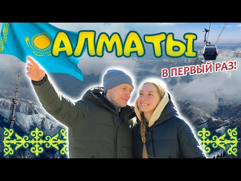 Видео: АЛМАТЫ 2024 | места, люди, горы | ЛУЧШИЙ ГОРОД Казахстана?