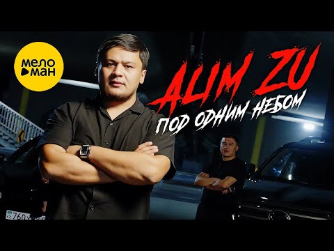 Видео: Alim Zu - Под одним небом (Official Video, 2023)