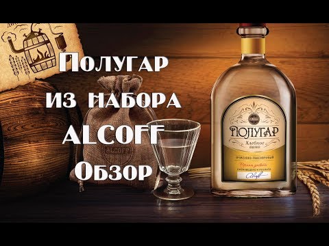 Видео: Ячменно-пшеничный полугар из солодового концентрата из набора Alcoff
