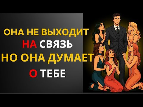Видео: ОНА МОЛЧИТ, НО ДУМАЕТ О ТЕБЕ КАЖДЫЙ ДЕНЬ / Стоицизм Сегодня