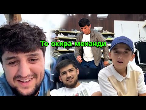 Видео: То охира механди Шахромак бо Шахроми Ховалинги, 13 июля 2025 г.