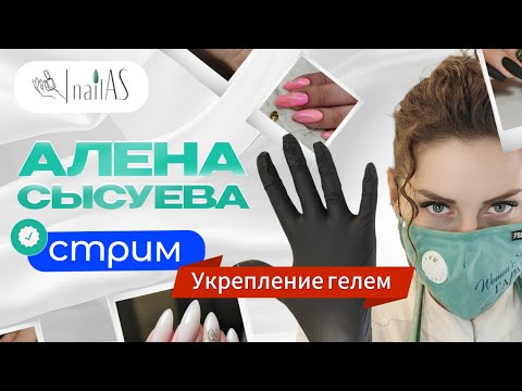 Видео: Как сделать аппаратный маникюр, укрепление гелем.