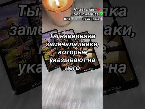 Видео: #таро #онлайгадание #таролог #tarot #таросила #гадание #гаданиеонлайн