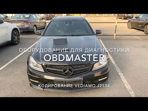 Видео: Кодирование Mercedes через Vediamo J2534. Ходовые огни.