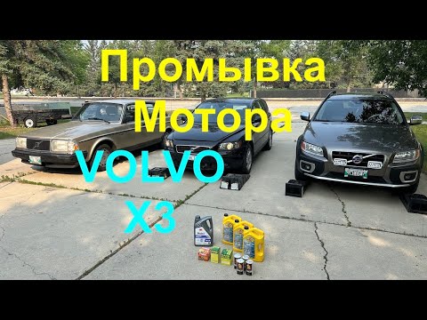 Видео: Промывка двигателей на трех Volvo! Хорошая или плохая идея?