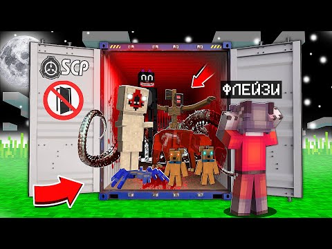 Видео: Я КУПИЛ КОНТЕЙНЕР С SCP ВНУТРИ ! ОТКРЫТИЕ КОНТЕЙНЕРОВ В МАЙНКРАФТЕ ! ТРОЛЛИНГ ЛОВУШКА MINECRAFT