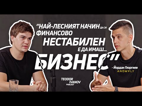 Видео: Йордан Георгиев (ANOMALY): Стартирахме с два фотоапарата, изградихме империя с близо 50 човека екип!