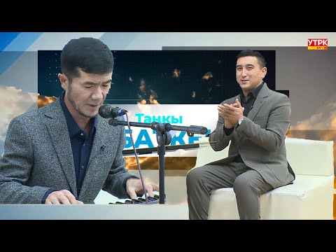 Видео: ОРОЗБЕК САПАРОВ САХНАДА 30 ЖЫЛ!