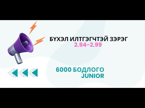 Видео: Бүхэл илтгэгчтэй зэрэг. 2.94-2.99