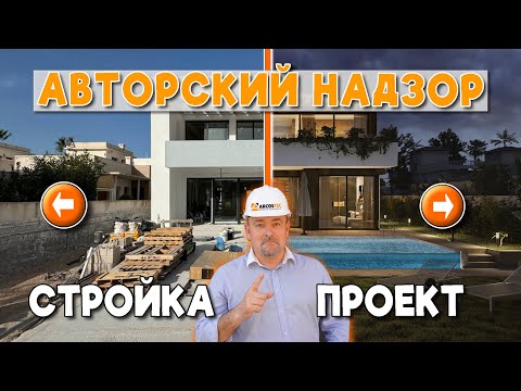 Видео: АВТОРСКИЙ НАДЗОР В ИСПАНИИ || Качество, сроки, стоимость