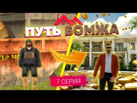 Видео: 👻ПУТЬ ОТ БОМЖА ДО МАЖОРА | СЕРИЯ 7 | ВЫИГРАЛИ В ДВУХ (МП) | НА МАЛИНОВКЕ РП!👻