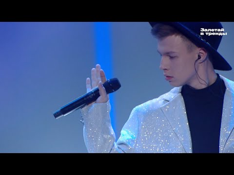 Видео: ВЛАД КУДИНОВ - СТРЕЛЯЙ live ( Залетай в тренды)