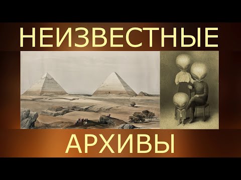 Видео: Альтернативная история  Египет и Нубия 1836 Неизвестная литография Дэвид Робертс  Том 2 / часть 1