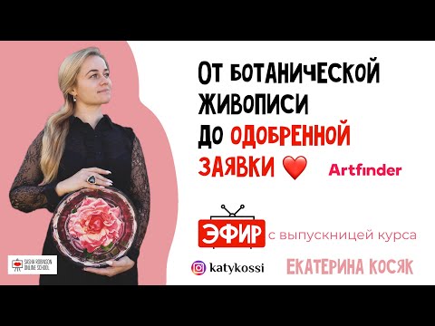 Видео: Успешная заявка на ARTFINDER!