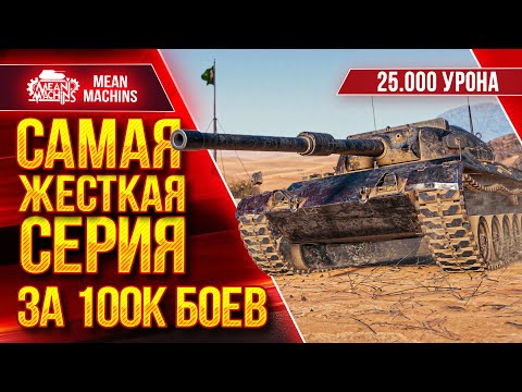 Видео: Leopard PT A - РЕКОРДНАЯ СЕРИЯ за 107к БОЁВ ● 25.000 УРОНА ЭТО НЕ ШУТКИ ● ЛучшееДляВас