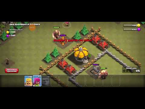 Видео: Прохождение Clash of Clans 4 часть