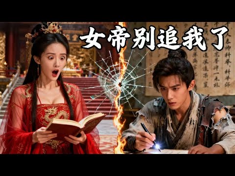 Видео: Бедняк попал в прошлое и стал первым ученым! Императрица рухнула на колени!