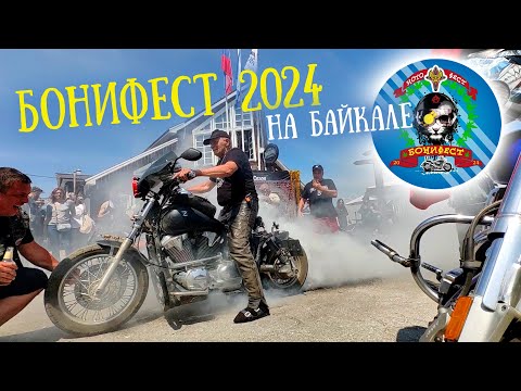 Видео: Юбилейный Бонифест 2024 на Байкале