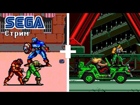 Видео: Проходим Midnight Resistance и Captain America and the Avengers (SEGA/Сега) - стрим