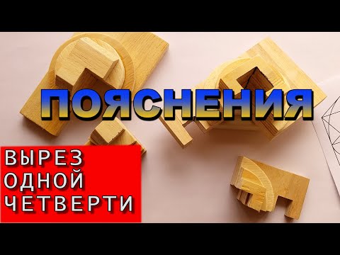 Видео: Пояснение выреза одной четверти фигуры. Пояснения и объяснения. Инженерная графика