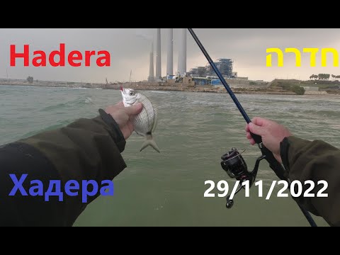 Видео: 4K 29/11/2022 Hadera Хадера חדרה fishing דיג рыбалка