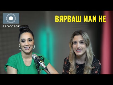 Видео: "Вярваш или не" с DIA - #6 - Мария Илиева