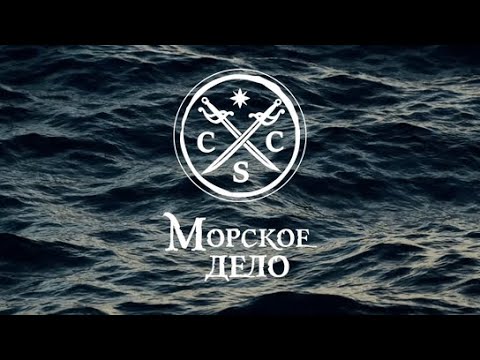 Видео: «Морское дело»  - Занятие №3  - Шпангоуты форштевеня.