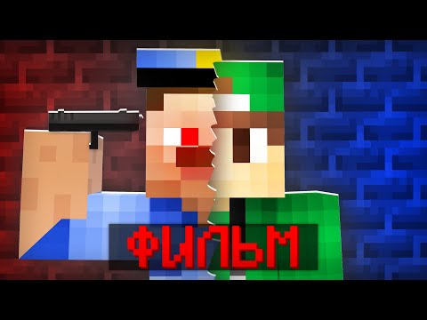 Видео: ВОЗВРАЩЕНИЕ ПОЛИЦИИ - Minecraft Фильм | Риколит