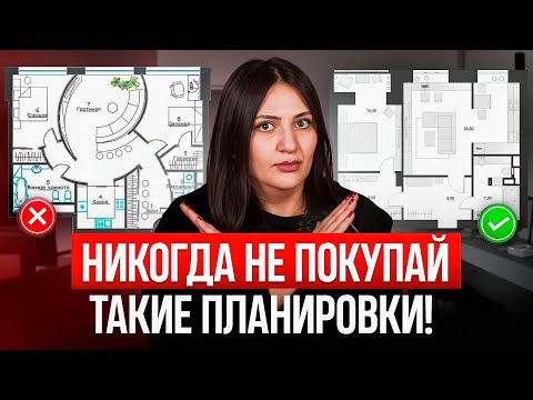 Видео: ЭТИ ошибки СТОЯТ ДОРОГО - разбираем плохие и хорошие планировочные решения в новостройках Москвы
