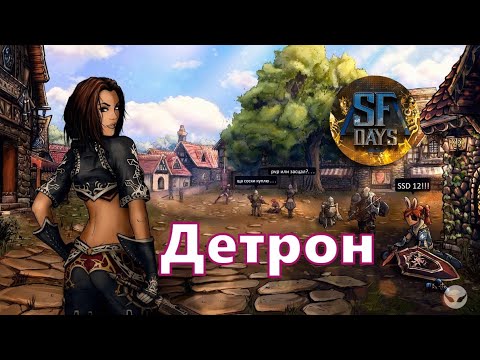 Видео: Свержение или Детрон в Lineage 2 Main глазами новичка