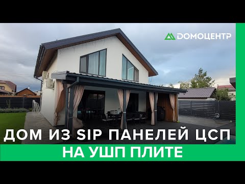 Видео: Стоит ли строить дом из SIP? Реальный опыт спустя 4 года