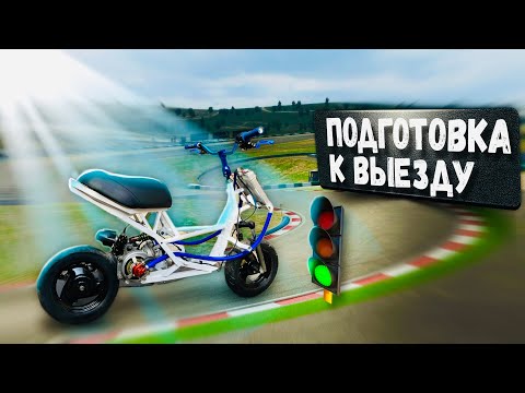 Видео: СКУТЕР под ДРАГ | Трансмиссия