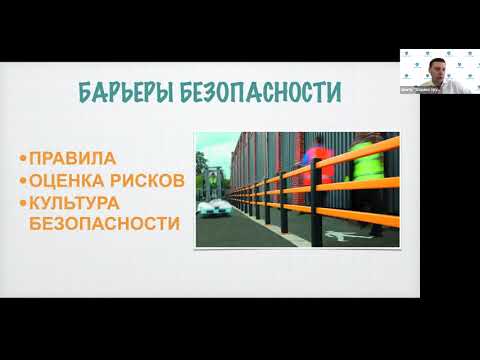 Видео: Охрана труда на предприятии: Что делать, Как делать и, главное, Зачем?