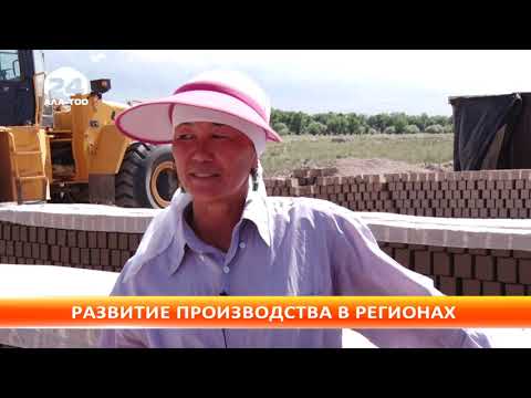 Видео: В Ат-Баши начали производить кирпич