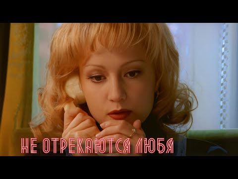 Видео: Не отрекаются любя-Татьяна Буланова (1997)