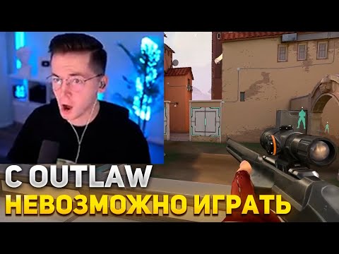 Видео: RECRENT ГОРИТ НА OUTLAW | RECRENT ИГРАЕТ В ВАЛОРАНТ