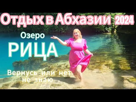 Видео: Небольшой инцидент по дороге на озеро Рица/ Абхазия уже не та , но я ее ЛЮБЛЮ/ И все же это РАЙ💗 ч.1