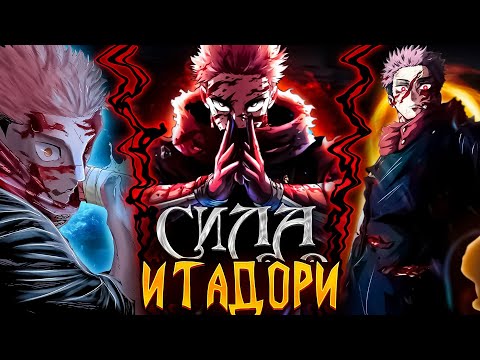 Видео: 🔥 ИСТИНАЯ СИЛА ИТОДОРИ!  | РТ ИТОДОРИ?! | МАГИЧЕСКАЯ БИТВА🔥