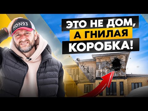 Видео: Все ГНИЕТ и ПРОТЕКАЕТ! В ЭТОМ треш-каркаснике живет 7 человек... Такого ужасного дома я еще не видел