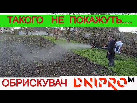 Видео: Гроші на Вітер ? 🙄 Бензиновий Обприскувач Дніпро М ? Чи Економія ? Мотообприскувач