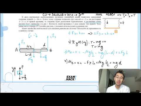 Видео: К двум вертикально расположенным пружинам одинаковой длины подвесили однородный стержень - №30710