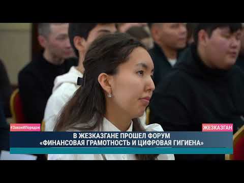 Видео: ULYTAU AQPARAT. Дневные новости 06.11.2025