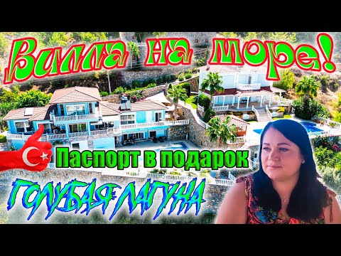 Видео: Недорогая вилла под гражданство ! Обзор красивых мест.  Инвестиции в Турцию. Газипаша.  08.2024