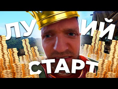 Видео: ⚔️Как ПРАВИЛЬНО начать проходить Kingdom Come Deliverance| 10 вещей для ИДЕАЛЬНОГО СТАРТА