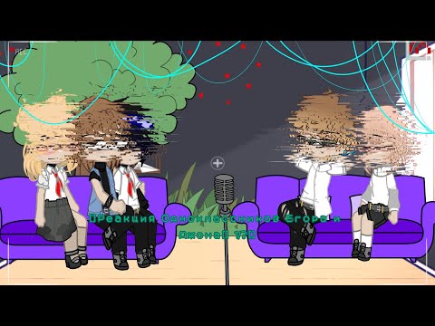 Видео: []Реакция одноклассников Егора и Джона[] 1/?[]