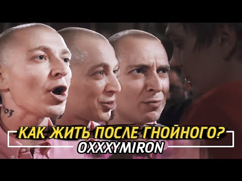 Видео: ЧТО ДАЛЬШЕ ДЕЛАТЬ OXXXYMIRON ПОСЛЕ ПОРАЖЕНИЯ ОТ ГНОЙНОГО на VERSUS X #SLOVOSPB