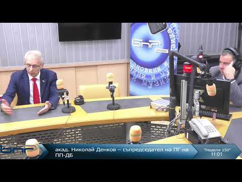 Видео: Акад. Николай Денков I Неделя 150 I 19.10.2025
