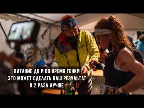 Видео: Все о питании и гидратации до и во время гонки. Часть 1 - теория. Дмитрий и Екатерина Митяевы.