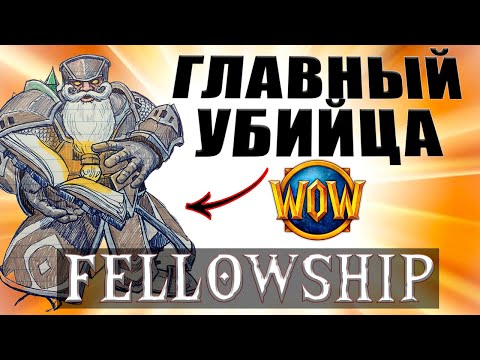 Видео: Концентрированный гринд - обзор на Fellowship | PixelNews